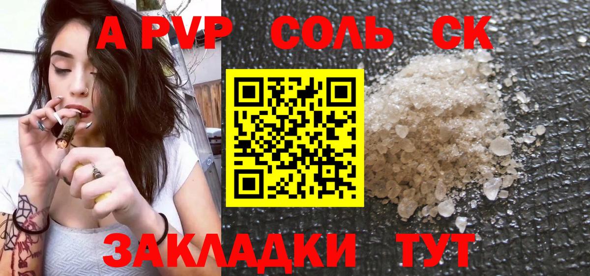Альфа ПВП крисы CK  Alpha PVP СК  Alfa_PVP Соль  Краснодар  Вход с VPN 