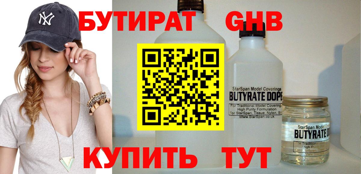 БУТИРАТ жидкий экстази  Вход с VPN  Краснодар 