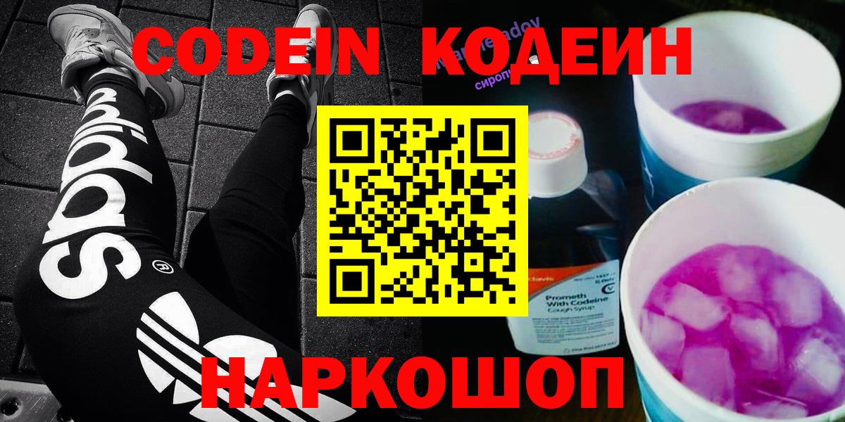 Codein напиток Lean (лин) Краснодар