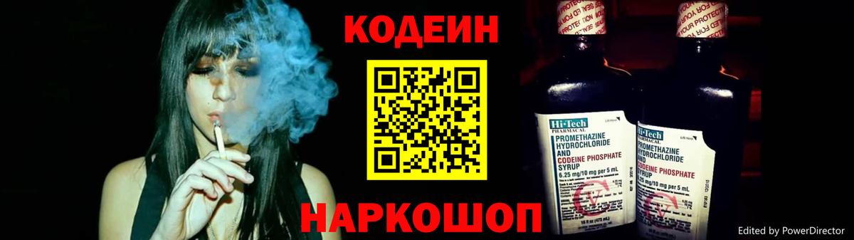 Кодеиновый сироп Lean Purple Drank  Codein напиток Lean (лин)  Вход с VPN  Краснодар 