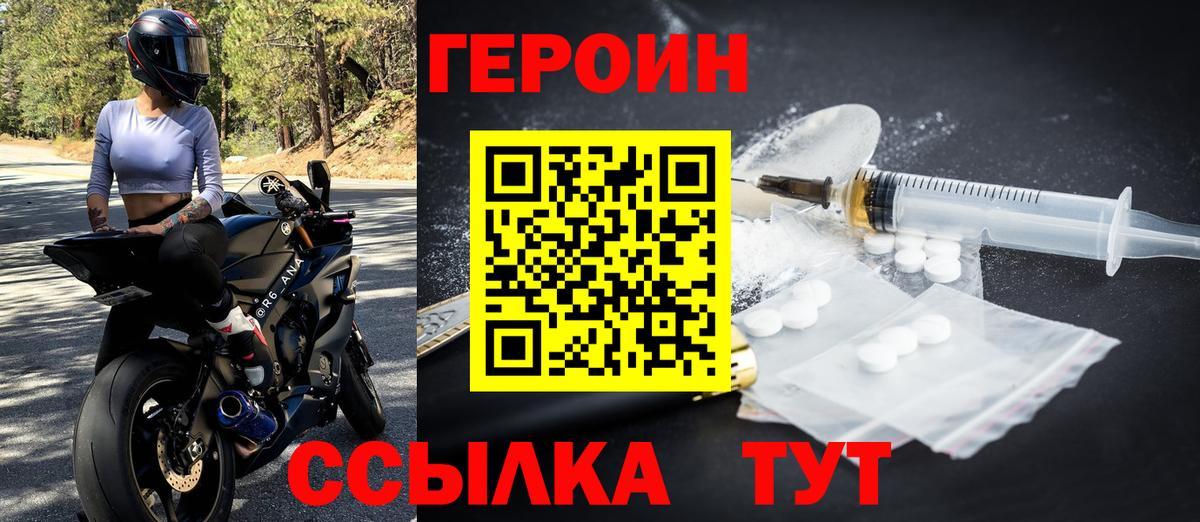 Героин хмурый Краснодар