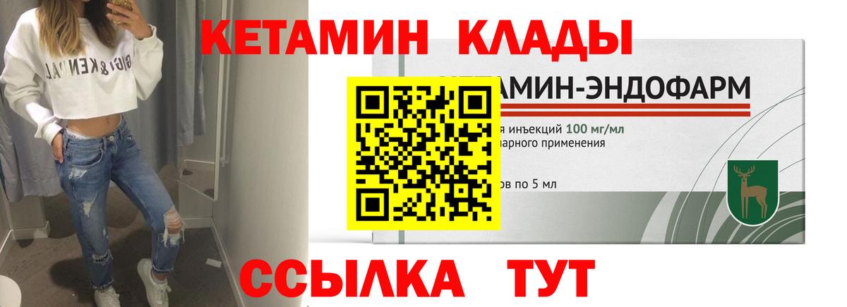 Краснодар  Кетамин VHQ  Вход с VPN 