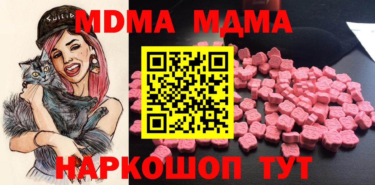 MDMA  Вход с VPN  МДМА VHQ  Краснодар  MDMA VHQ 