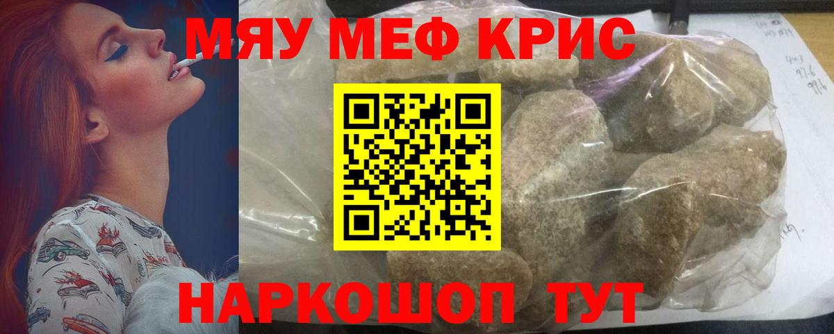 Мефедрон кристаллы  Вход с VPN  МЯУ-МЯУ 4 MMC  Краснодар 