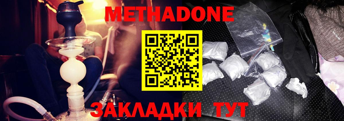Метадон белоснежный  Метадон кристалл  Краснодар  Вход с VPN 