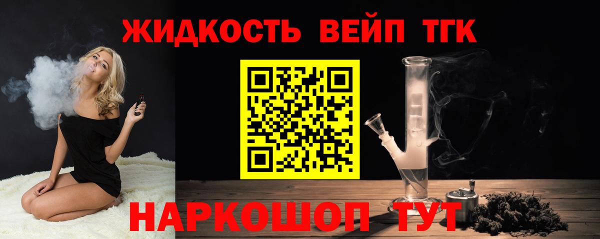 Краснодар  ТГК жижа  ТГК Wax  Вход с VPN 